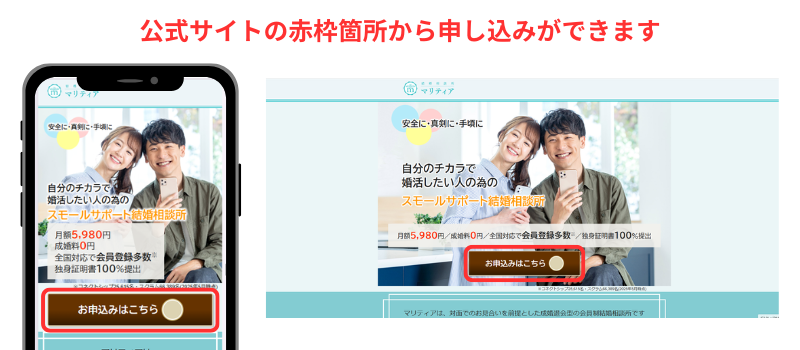 マリティア　申込方法